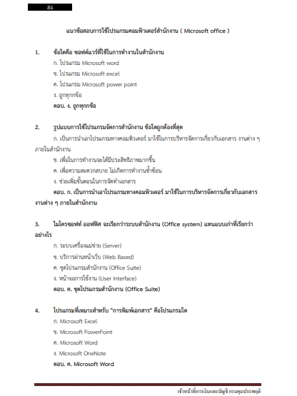 โหลดแนวข้อสอบ เจ้าหน้าที่บริหารงานทั่วไป กรมฝนหลวงและการบินเกษตร