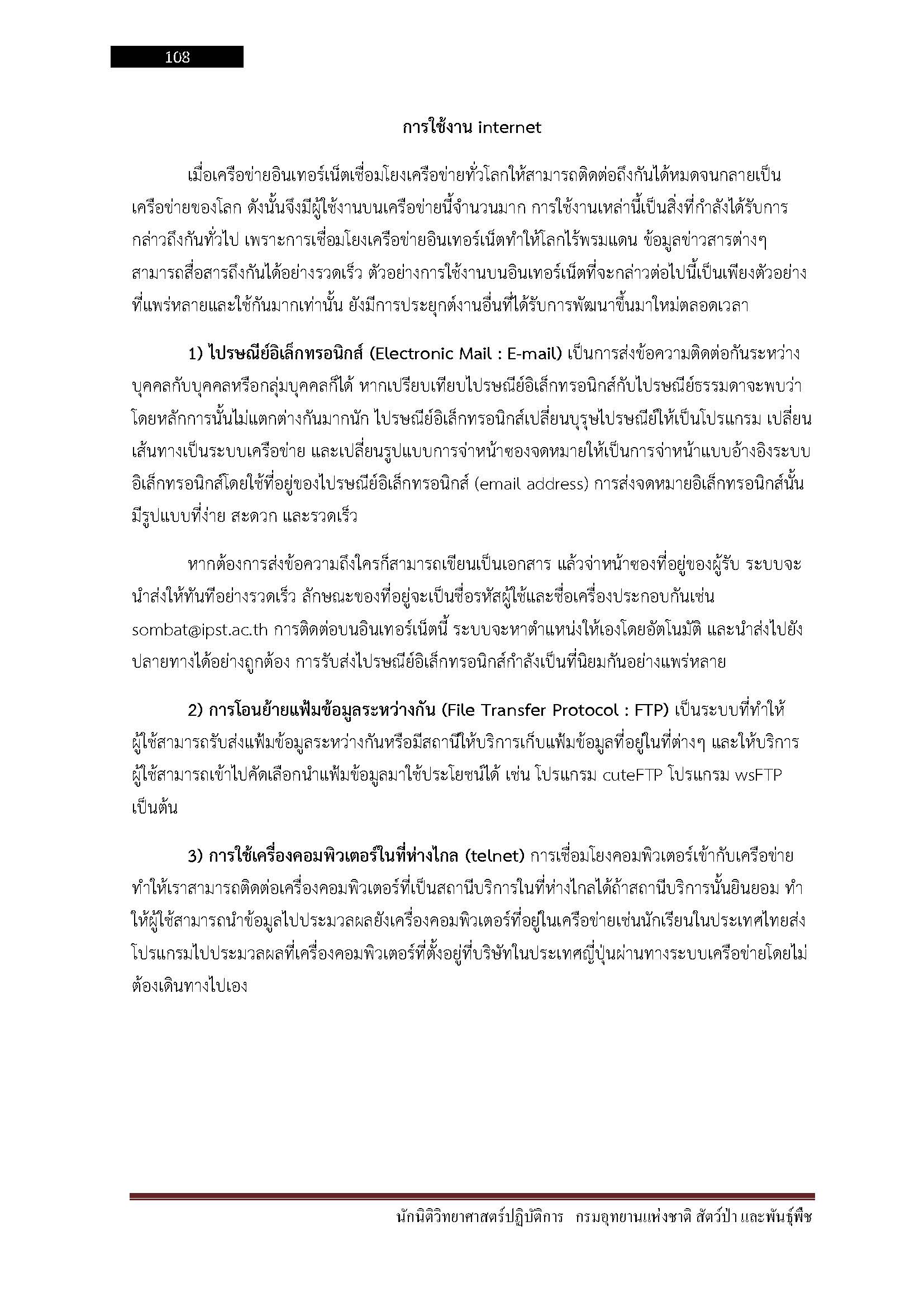 โหลดแนวข้อสอบ นักวิชาการเผยแพร่ปฏิบัติการ กรมอุทยานแห่งชาติ สัตว์ป่า และพันธุ์พืช