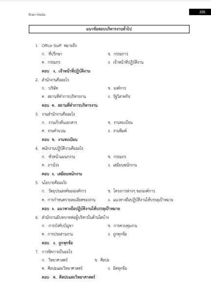 โหลดแนวข้อสอบ เจ้าหน้าที่บริหาร (งานวางแผนและบริหารยุทธศาสตร์) โรงพยาบาลศูนย์การแพทย์มหาวิทยาลัยแม่ฟ้าหลวง