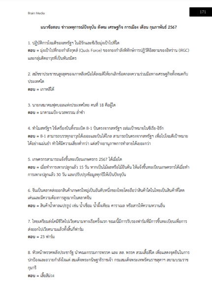 โหลดแนวข้อสอบ เจ้าพนักงานประกันสังคม สำนักงานประกันสังคม