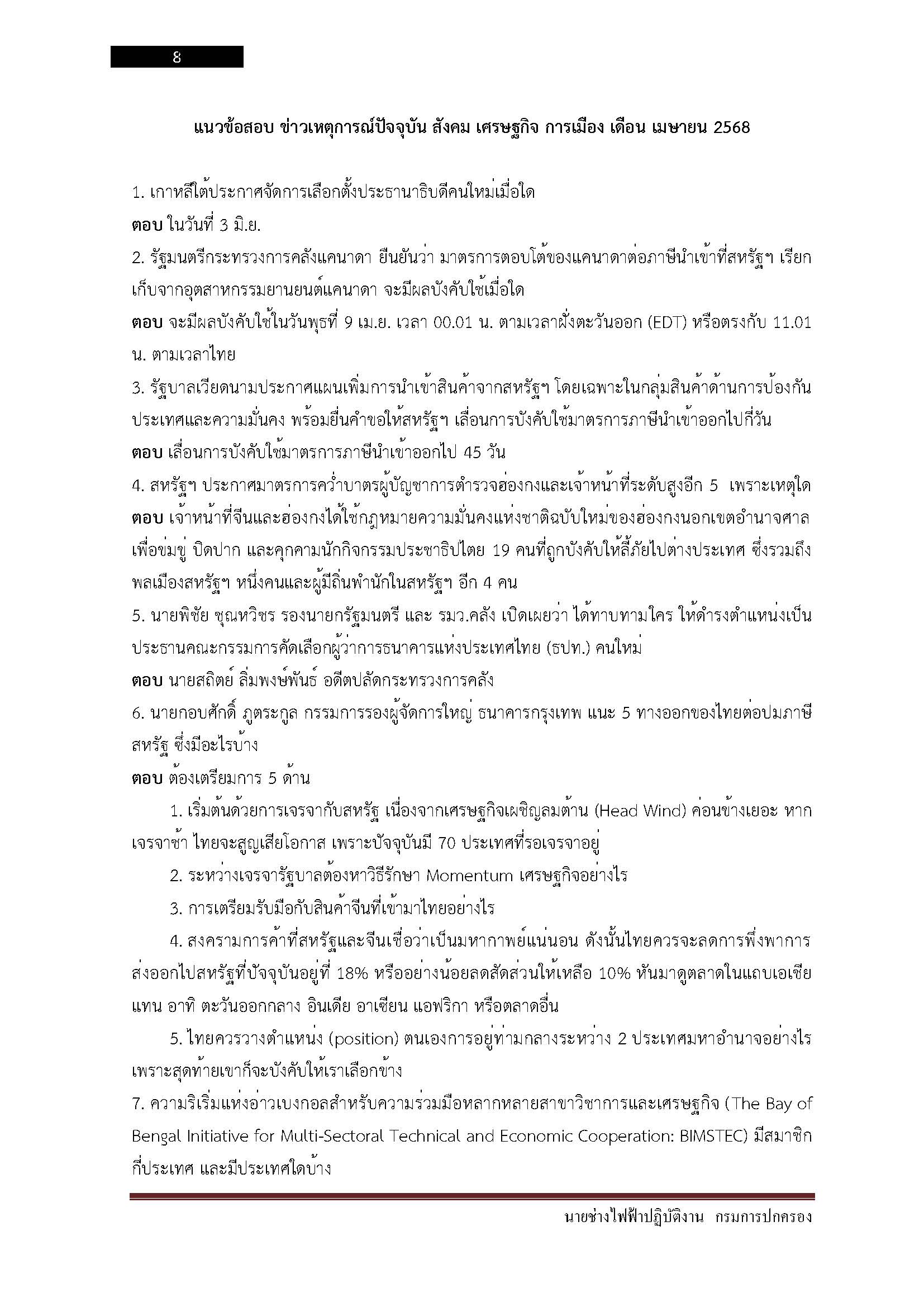 โหลดแนวข้อสอบ นายช่างไฟฟ้าปฏิบัติงาน กรมการปกครอง