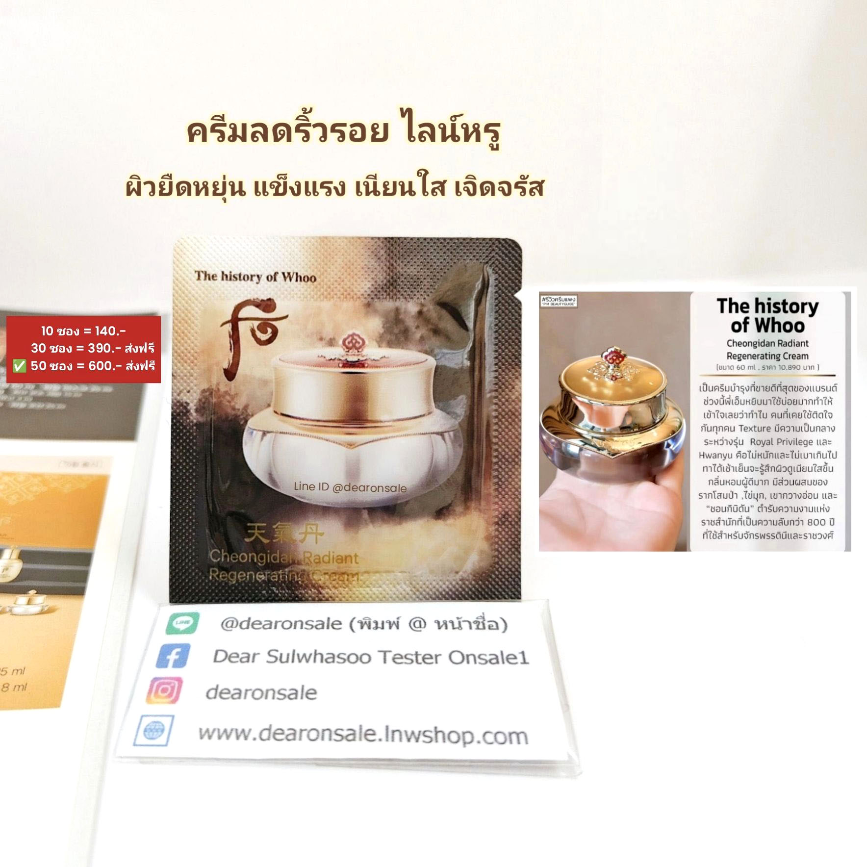 ครีมเพิ่มความยืดหยุ่น ผิวเนียนใสจากภายใน Whoo Cheongidan Radiant Regenerating Cream