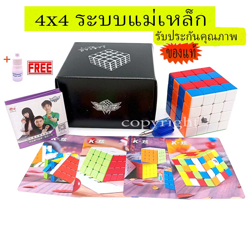 รูบิค 4x4 Cycloneboys K Xuan V2M magnetic ของแท้ระบบแม่เหล็ก เล่นลื่น ไม่มีป็อป antipop