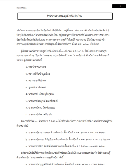 โหลดแนวข้อสอบ นักวิชาการพัสดุ สำนักงานสาธารณสุขจังหวัดเชียงใหม่