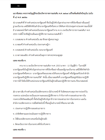 โหลดแนวข้อสอบ นักจัดการงานทั่วไป สำนักงานสาธารณสุขจังหวัดศรีสะเกษ