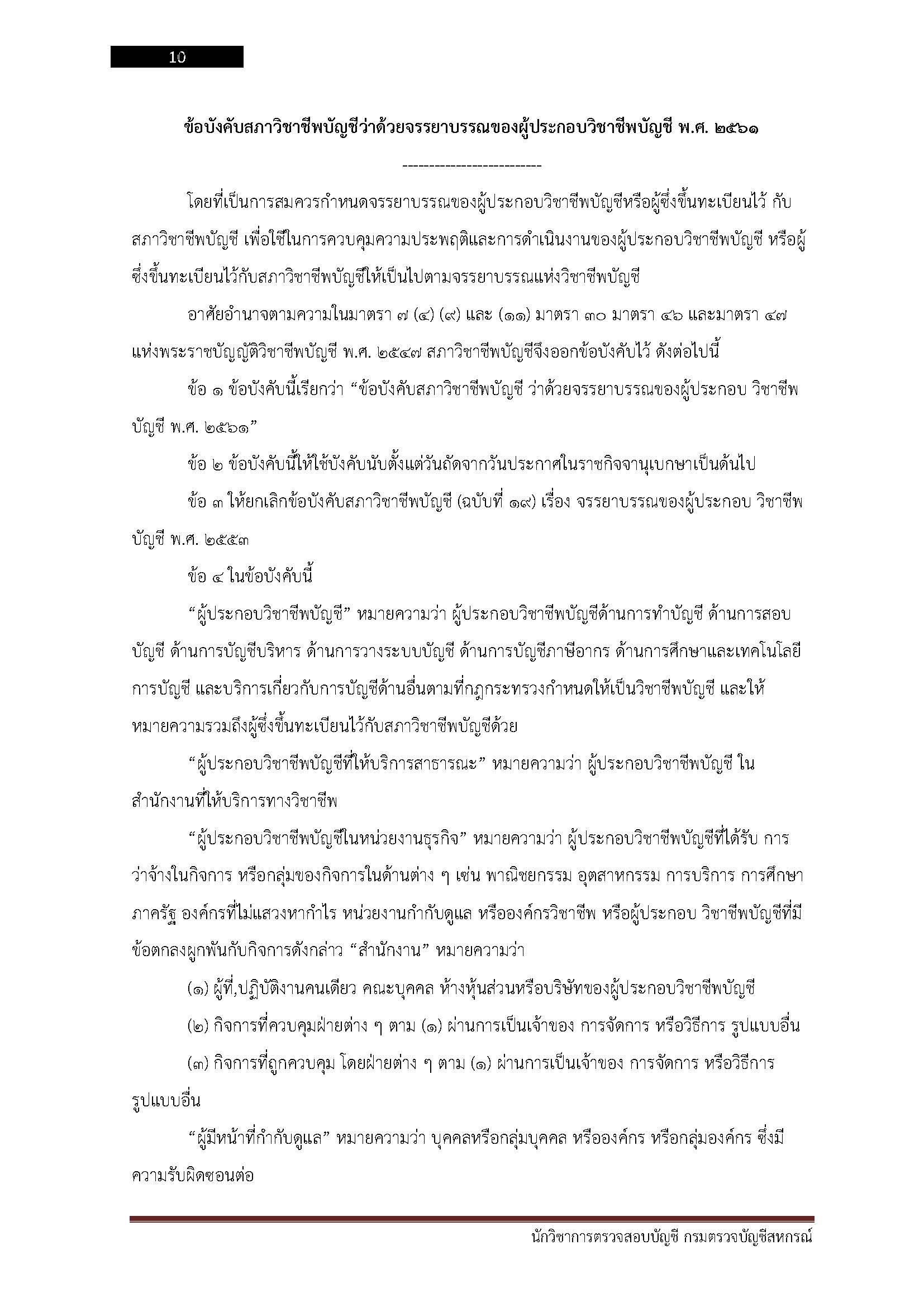 โหลดแนวข้อสอบ นักวิชาการตรวจสอบบัญชี กรมตรวจบัญชีสหกรณ์