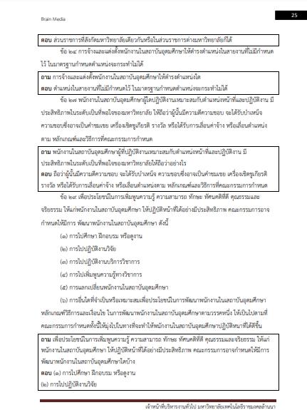 โหลดแนวข้อสอบ เจ้าหน้าที่บริหารงานทั่วไป มหาวิทยาลัยราชภัฏเพชรบูรณ์