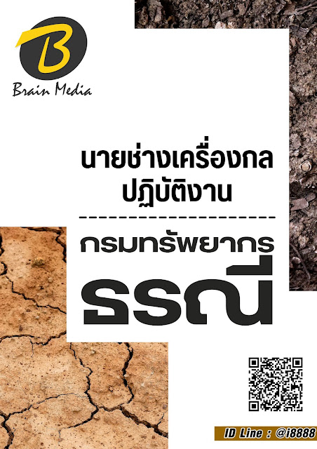 โหลดแนวข้อสอบ นายช่างเครื่องกลปฏิบัติงาน กรมทรัพยากรธรณี