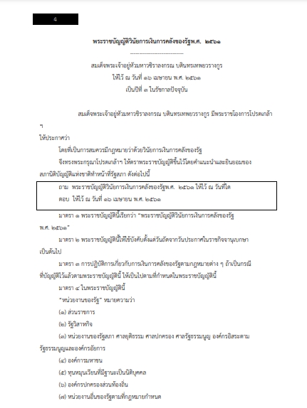 โหลดแนวข้อสอบ นักวิชาการคลังปฏิบัติการ กรมบัญชีกลาง