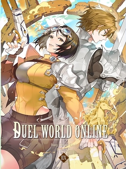 7 การ์ดราชันย์ครองพิภพ เล่ม 8 (จบ) [ทำใหม่] (Duel World Online 8) [จบ]