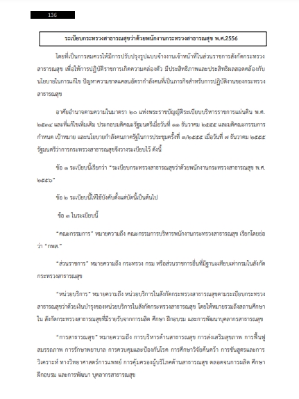 โหลดแนวข้อสอบ นักโภชนาการ สำนักงานสาธารณสุขจังหวัดสุราษฎร์ธานี