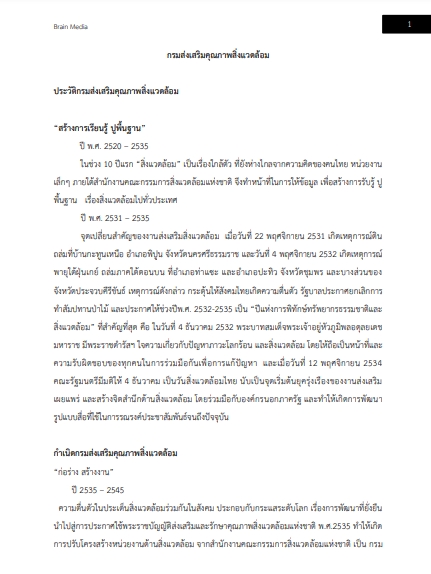 โหลดแนวข้อสอบ นักวิทยาศาสตร์ (ปริญญาโท) กรมส่งเสริมคุณภาพสิ่งแวดล้อม