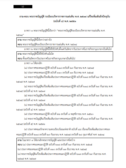 โหลดแนวข้อสอบ นักวิชาการเผยแพร่ กรมอุทยานแห่งชาติ สัตว์ป่า และพันธุ์พืช