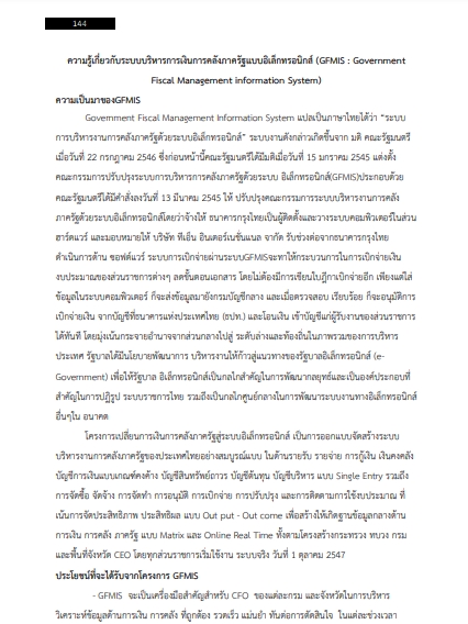 โหลดแนวข้อสอบ พนักงานการเงินและบัญชี กรมแพทย์ทหารอากาศ