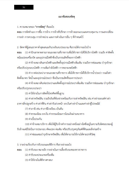 โหลดแนวข้อสอบ พนักงานพัสดุ กรมสื่อสารอิเล็กทรอนิกส์ทหารอากาศ