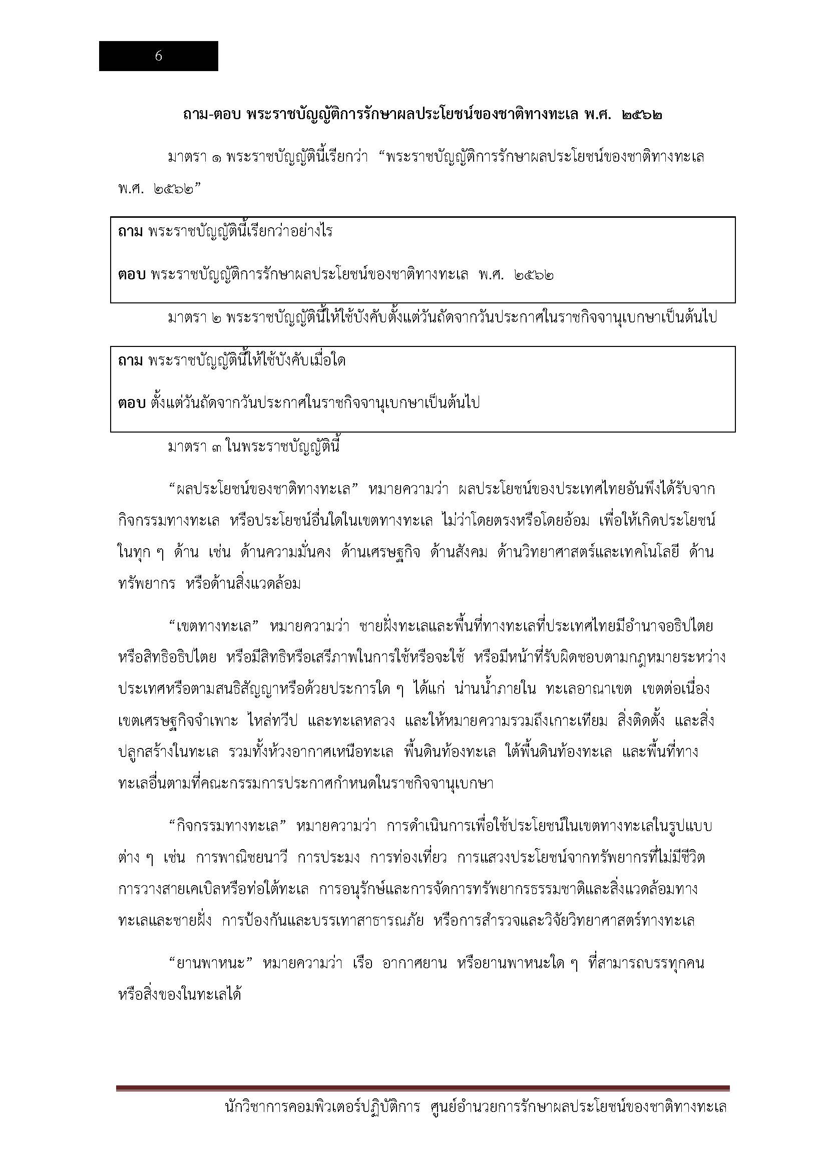 โหลดแนวข้อสอบ นักวิชาการคอมพิวเตอร์ปฏิบัติการ ศูนย์อำนวยการรักษาผลประโยชน์ของชาติทางทะเล