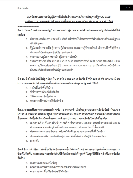 โหลดแนวข้อสอบ นักจัดการงานทั่วไป สำนักงานปลัดกระทรวงวัฒนธรรม