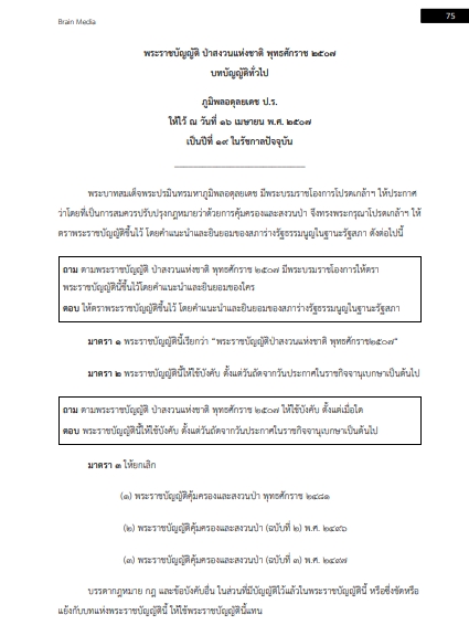 โหลดแนวข้อสอบ นักวิทยาศาสตร์ (ด้านวิชาการภูมิสารสนเทศ) กรมป่าไม้