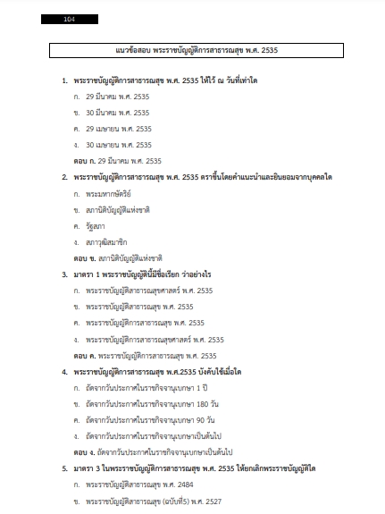 โหลดแนวข้อสอบ เจ้าพนักงานพัสดุ สำนักงานสาธารณสุขจังหวัดนครศรีธรรมราช