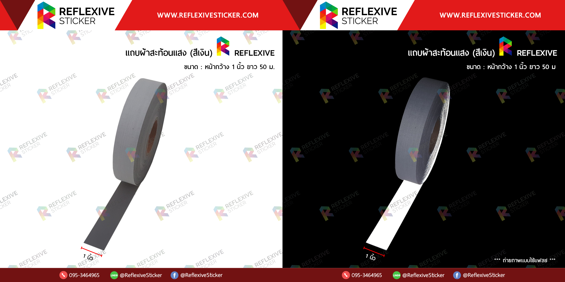 แถบผ้าสะท้อนแสงสีเงิน REFLEXIVE (ขนาด 1 นิ้ว)