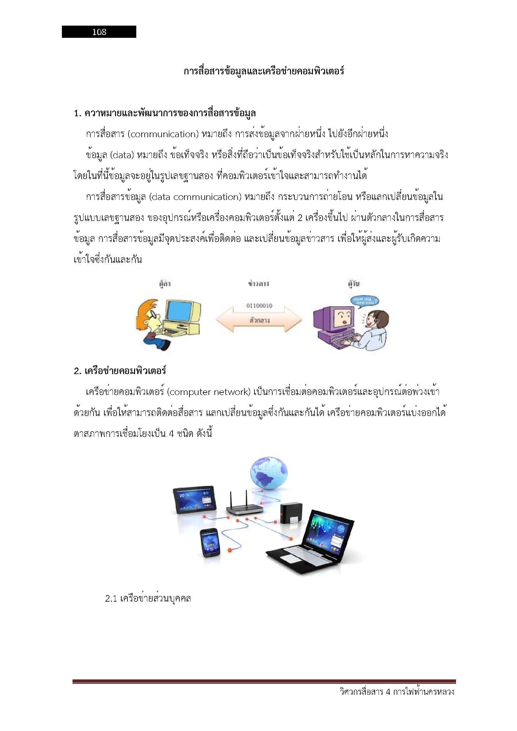 โหลดแนวข้อสอบ วิศวกรสื่อสาร 4 การไฟฟ้านครหลวง
