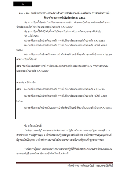 โหลดแนวข้อสอบ เจ้าพนักงานการเงินและบัญชี กรมประชาสัมพันธ์