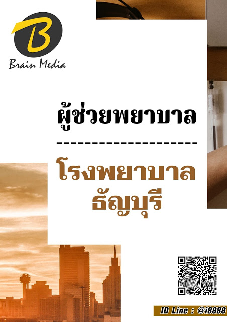 โหลดแนวข้อสอบ ผู้ช่วยพยาบาล โรงพยาบาลธัญบุรี