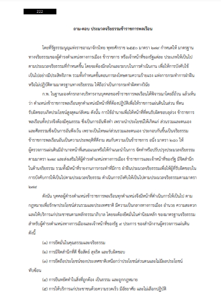 โหลดแนวข้อสอบ วิศวกรปฏิบัติการ กรมทรัพยากรน้ำ