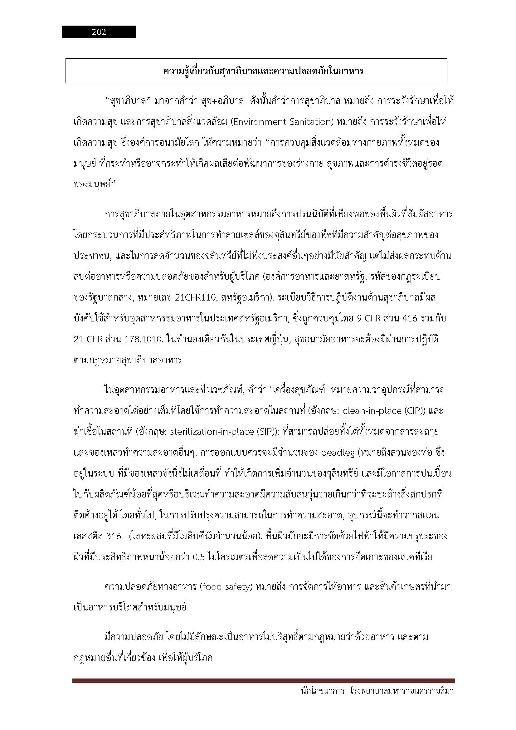 โหลดแนวข้อสอบ นักโภชนาการ โรงพยาบาลมหาราชนครราชสีมา