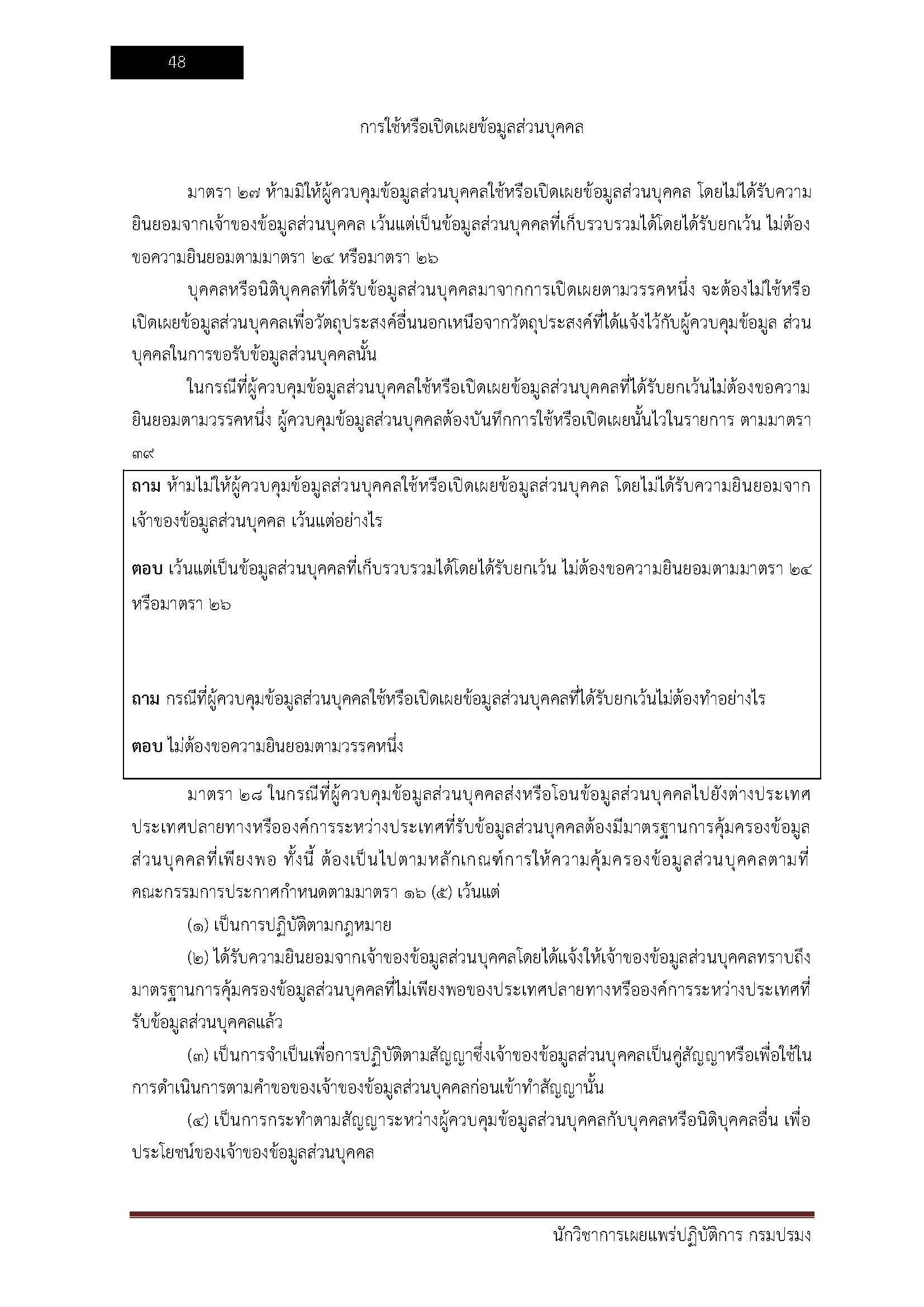 โหลดแนวข้อสอบ นักวิชาการเผยแพร่ปฏิบัติการ กรมประมง