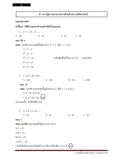 โหลดแนวข้อสอบ ช่างเครื่องยนต์อากาศยาน กรมช่างอากาศ