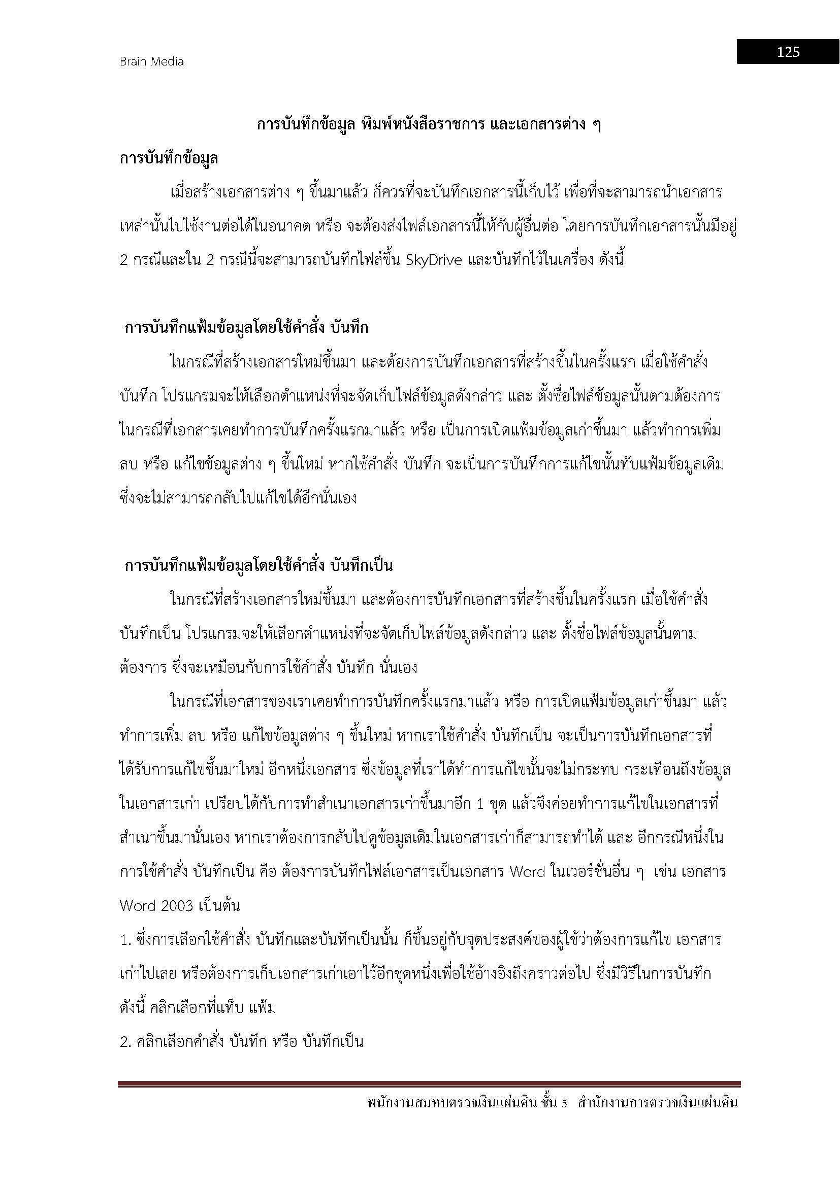 โหลดแนวข้อสอบ พนักงานสมทบตรวจเงินแผ่นดิน ชั้น5 สำนักงานการตรวจเงินแผ่นดิน