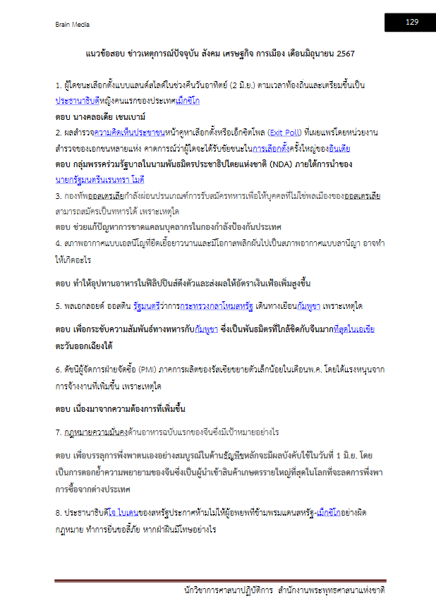 โหลดแนวข้อสอบ นักวิชาการศาสนาปฏิบัติการ สำนักงานพระพุทธศาสนาแห่งชาติ