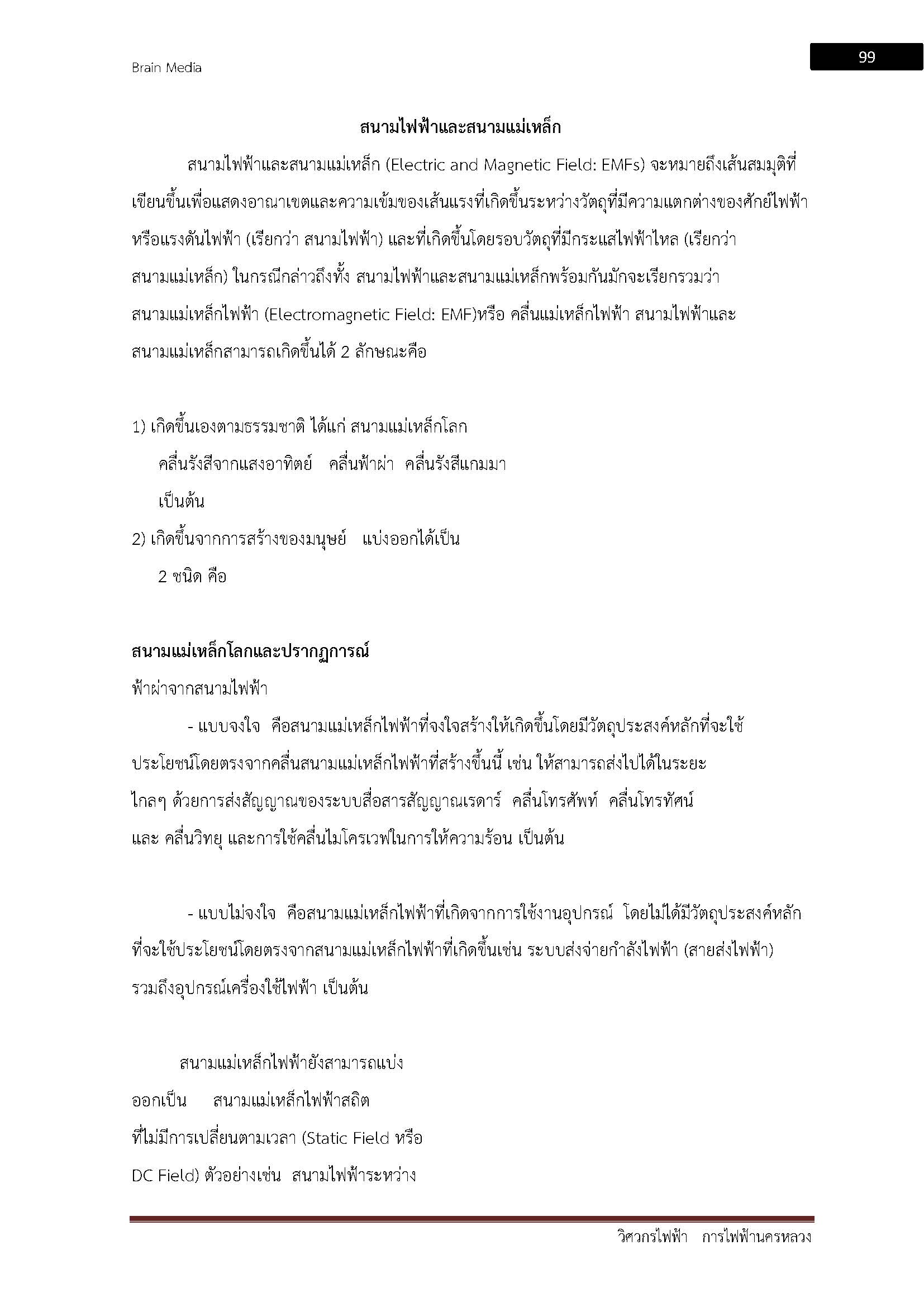โหลดแนวข้อสอบ วิศวกรไฟฟ้า 4 การไฟฟ้านครหลวง