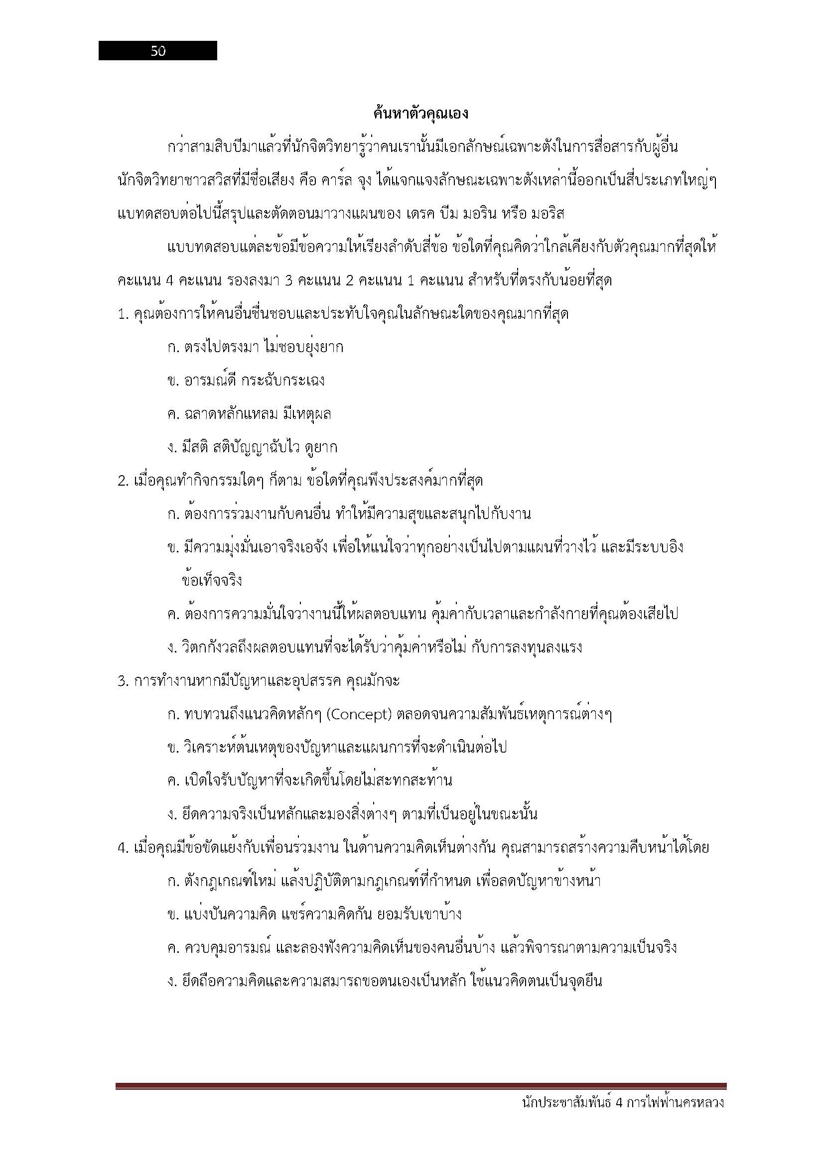 โหลดแนวข้อสอบ นักประชาสัมพันธ์ 4 การไฟฟ้านครหลวง