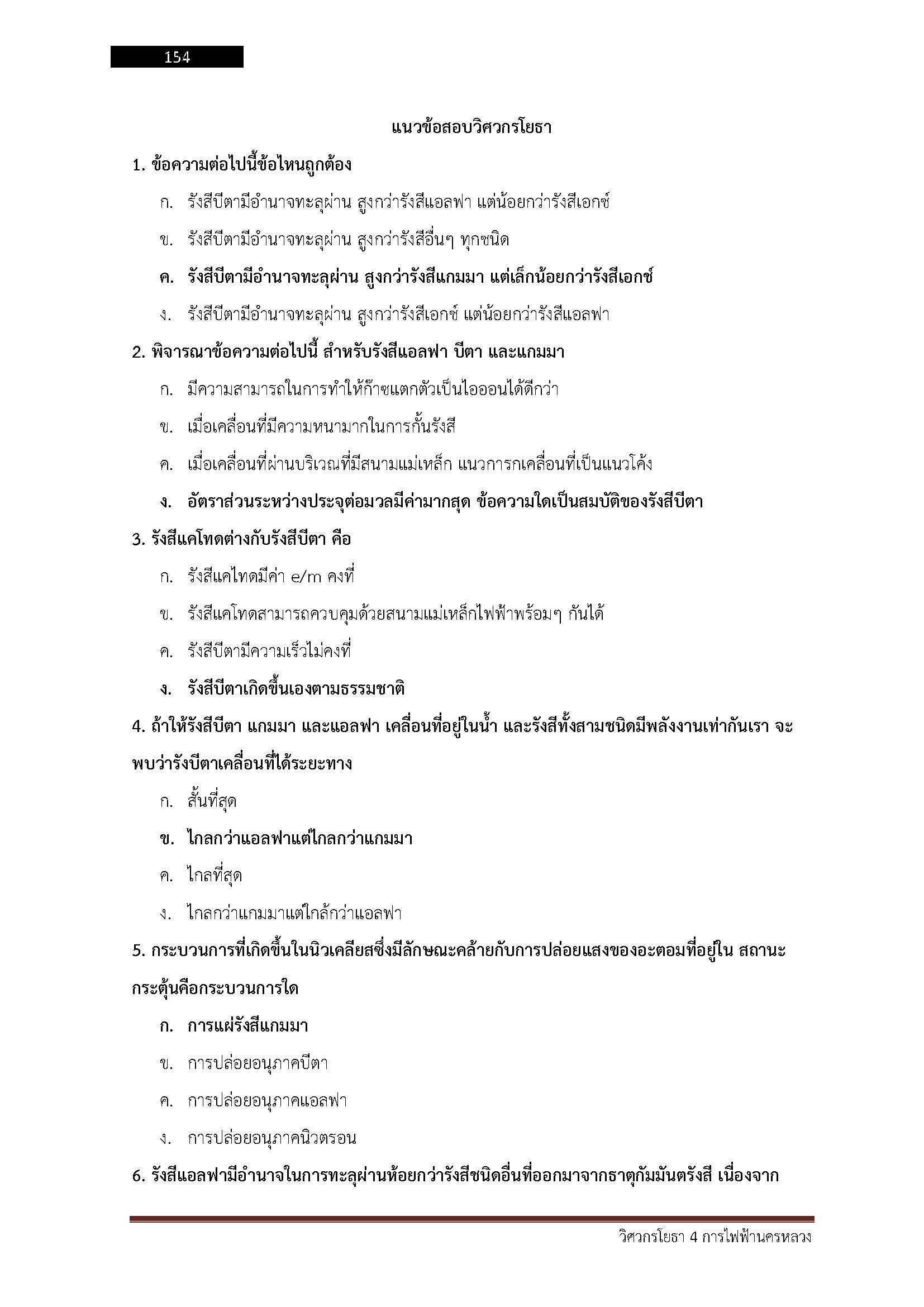 โหลดแนวข้อสอบ วิศวกรโยธา 4 การไฟฟ้านครหลวง