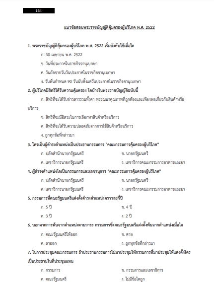 โหลดแนวข้อสอบ นักวิชาการสาธารณสุขปฏิบัติการ เทศบาลปากนครเกร็ด