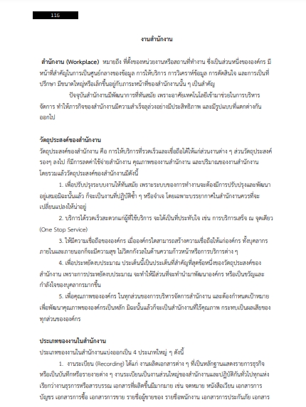 โหลดแนวข้อสอบ เจ้าหน้าที่ประสานงาน มหาวิทยาลัยราชภัฏภูเก็ต
