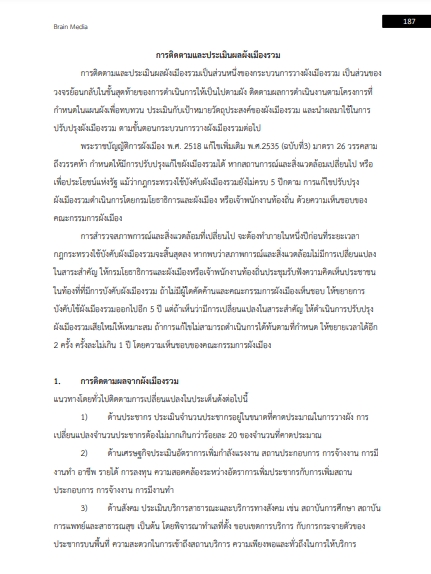 โหลดแนวข้อสอบ นักวิเคราะห์ผังเมือง กรมโยธาธิการและผังเมือง