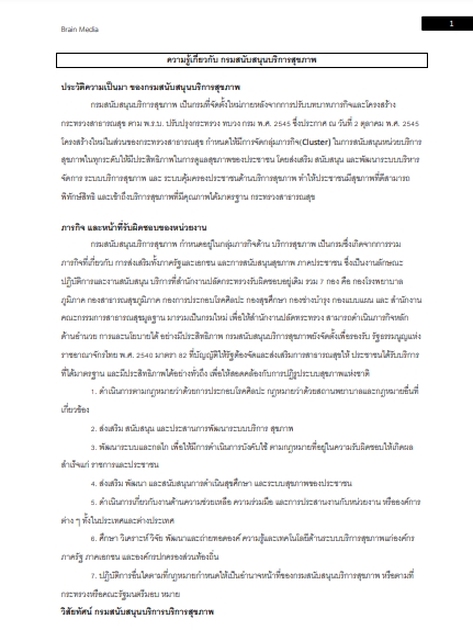 โหลดแนวข้อสอบ วิศวกร (ชีวการแพทย์) กรมสนับสนุนบริการสุขภาพ