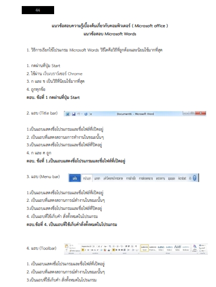 โหลดแนวข้อสอบ พนักงานพัสดุ กรมสื่อสารอิเล็กทรอนิกส์ทหารอากาศ