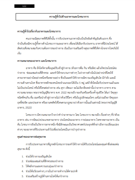 โหลดแนวข้อสอบ นักโภชนาการ มหาวิทยาลัยนวมินทราธิราช
