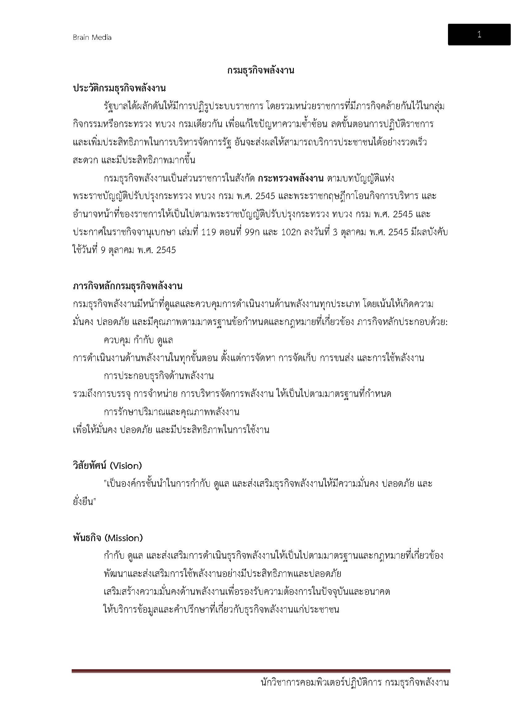 โหลดแนวข้อสอบ นักวิชาการคอมพิวเตอร์ปฏิบัติการ กรมธุรกิจพลังงาน