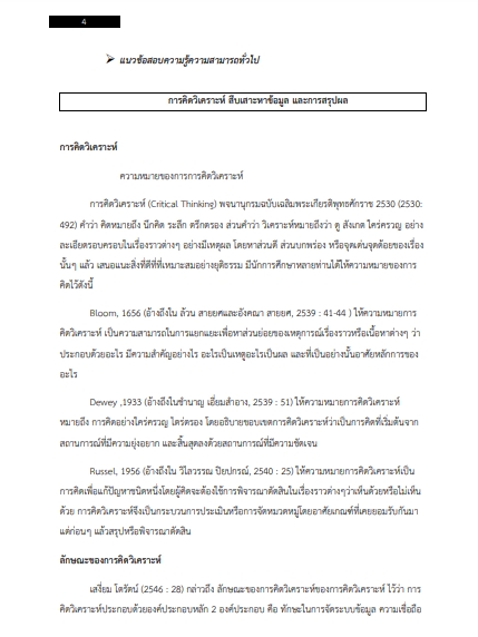 โหลดแนวข้อสอบ เจ้าหน้าที่รักษาความปลอดภัย ระดับ 1 บริษัท ท่าอากาศยานไทย จำกัด (มหาชน)