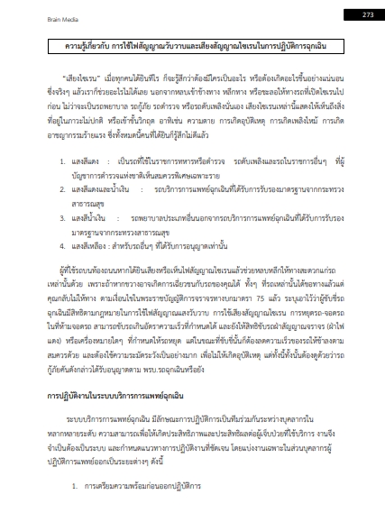 โหลดแนวข้อสอบ นักปฏิบัติการฉุกเฉินการแพทย์ กรมการแพทย์
