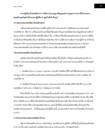 โหลดแนวข้อสอบ นักวิชาการคอมพิวเตอร์ปฏิบัติการ สำนักงานปลัดกระทรวงคมนาคม