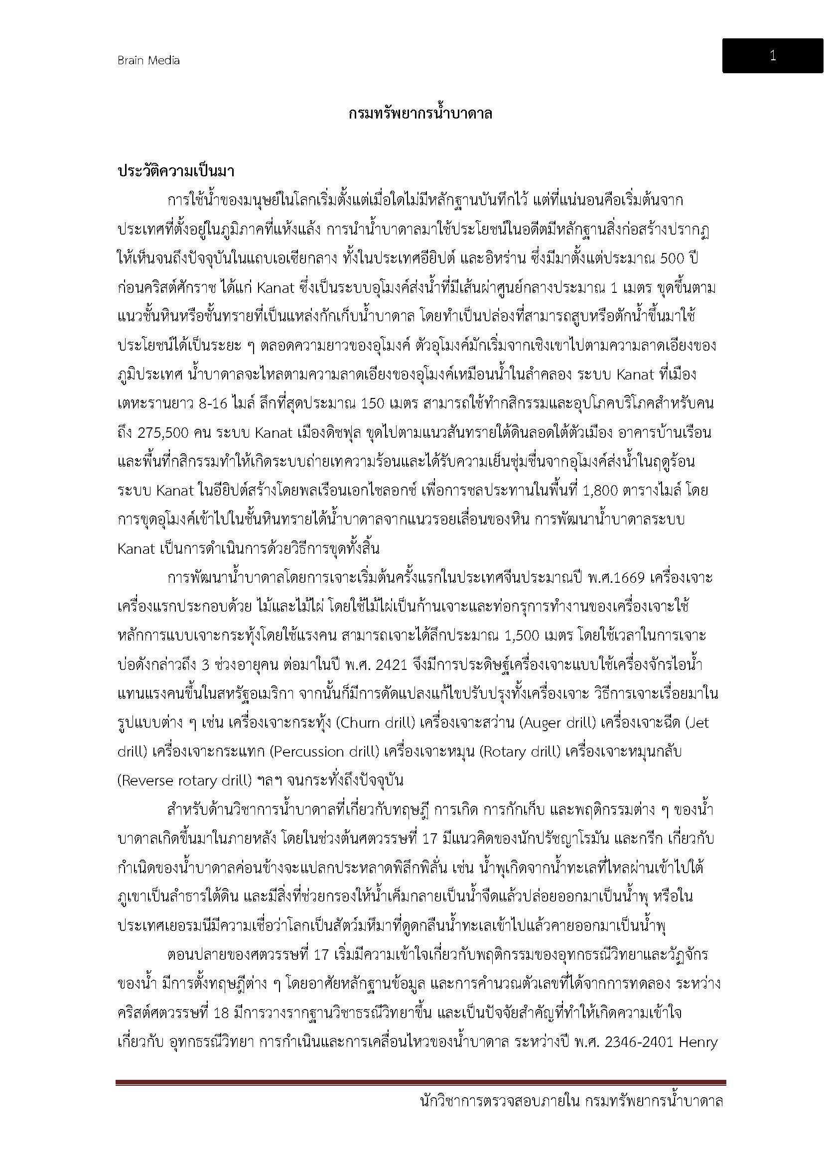 โหลดแนวข้อสอบ นักวิชาการตรวจสอบภายใน กรมทรัพยากรน้ำบาดาล
