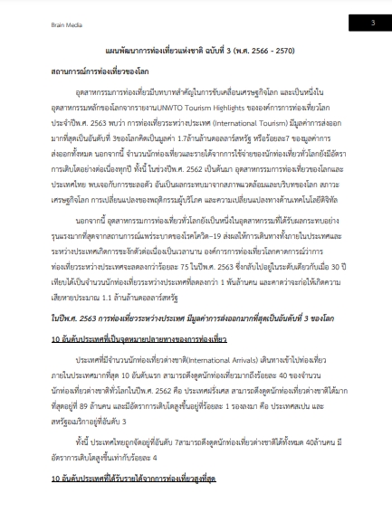 โหลดแนวข้อสอบ นักทรัพยากรบุคคล 4 การท่องเที่ยวแห่งประเทศไทย