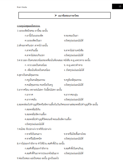 โหลดแนวข้อสอบ นักวิทยาศาสตร์ 4 องค์การเภสัชกรรม