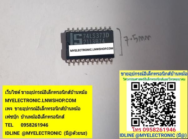 ขาย 74LS373DตัวถังSMD20ขาตัวกว้าง7.5MM.ไอซี IC 74LS373 IC 74LS373SMD ราคาตัวละ บาท มีหน้าร้านอยู่บ้านหม้อ กรุงเทพ ส่งของเร็ว มาซื้อหน้าร้านได้ สั่งปุ๊บส่งปั๊บ